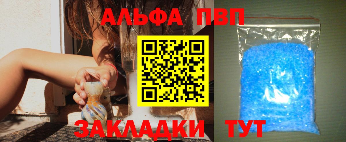 Альфа ПВП VHQ Заволжье