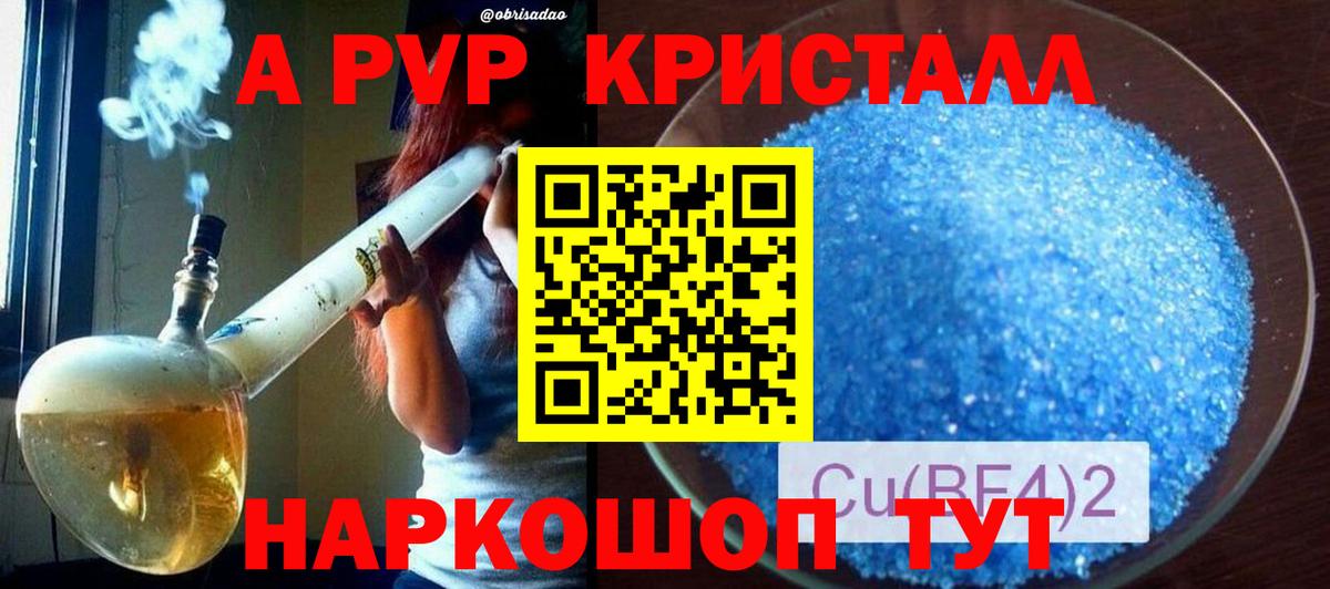 Alpha-PVP СК КРИС  Альфа ПВП Соль  Вход с VPN  Заволжье  где купить наркоту  Alpha PVP крисы CK 