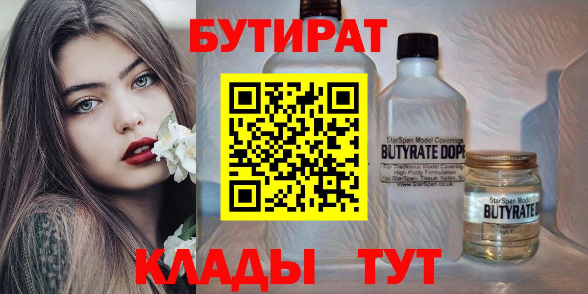 Бутират BDO  Вход с VPN  Заволжье 