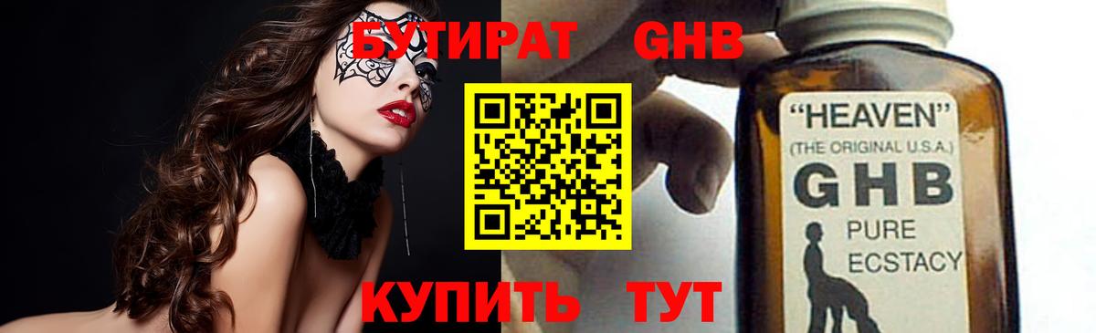 Бутират оксибутират Заволжье