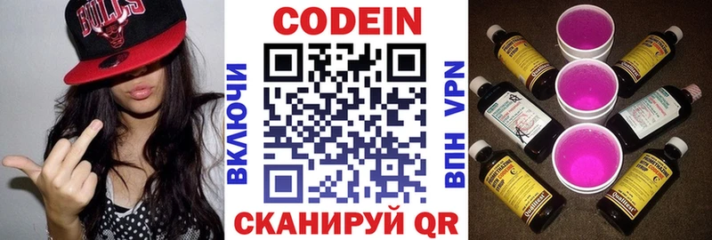 Кодеин Purple Drank  где купить наркотик  Заволжье 