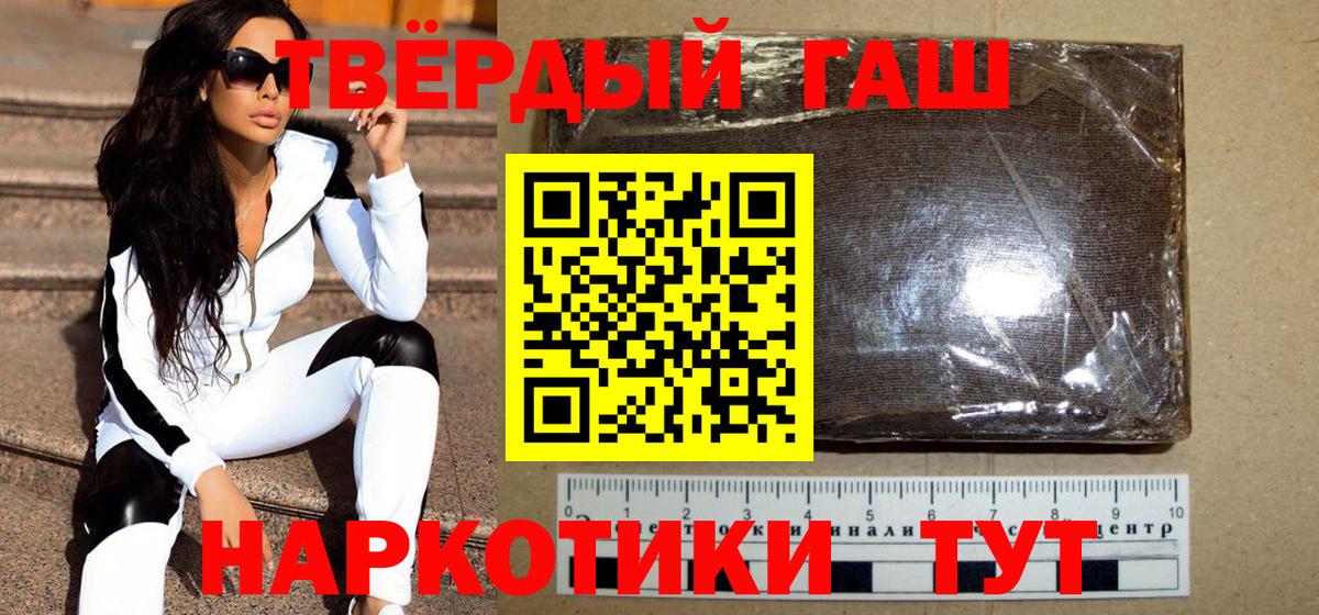 ГАШ hashish  ГАШ  Заволжье  цена наркотик  Вход с VPN 