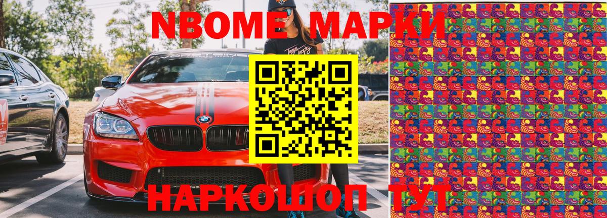 Марки N-bome 1500мкг  Марки NBOMe  Заволжье  Вход с VPN  Марки N-bome 1500мкг 